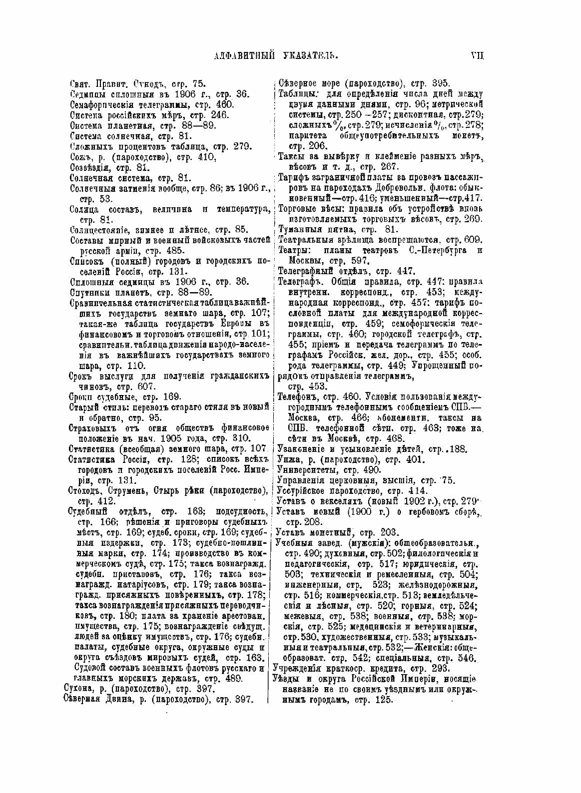Книга Всеобщий календарь. 1905 - фото №5