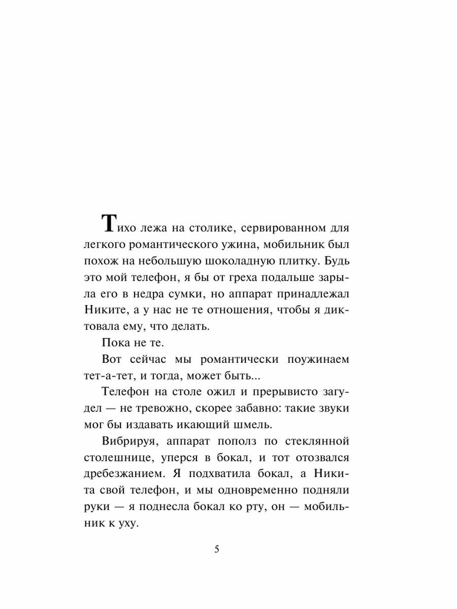 ДНК гения (Астахов Павел Алексеевич (соавтор), Устинова Татьяна Витальевна) - фото №9
