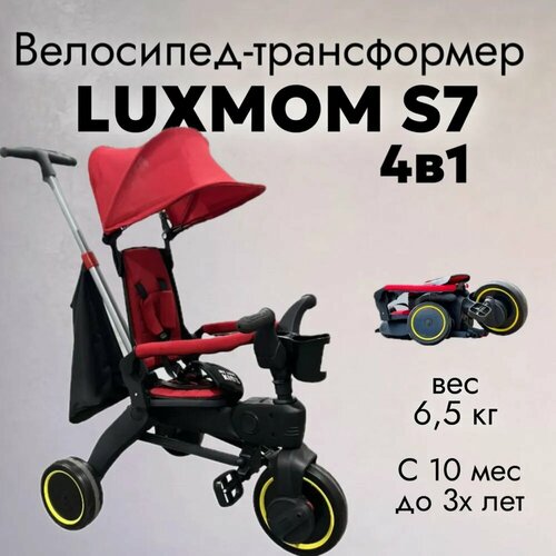 фото Велосипед складной детский трехколесный с ручкой luxmom s7 красный