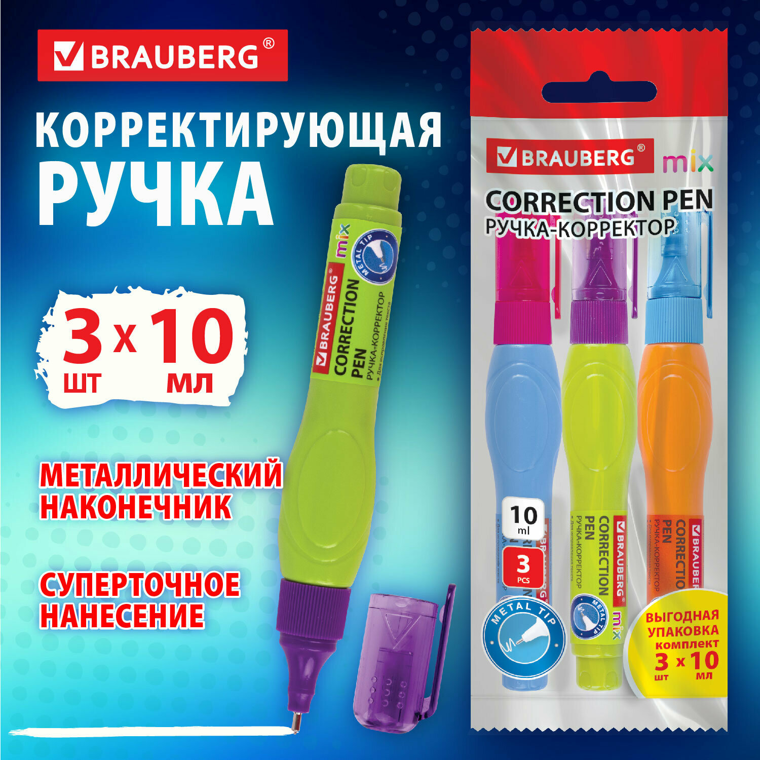 BRAUBERG Ручка-корректор 10 мл