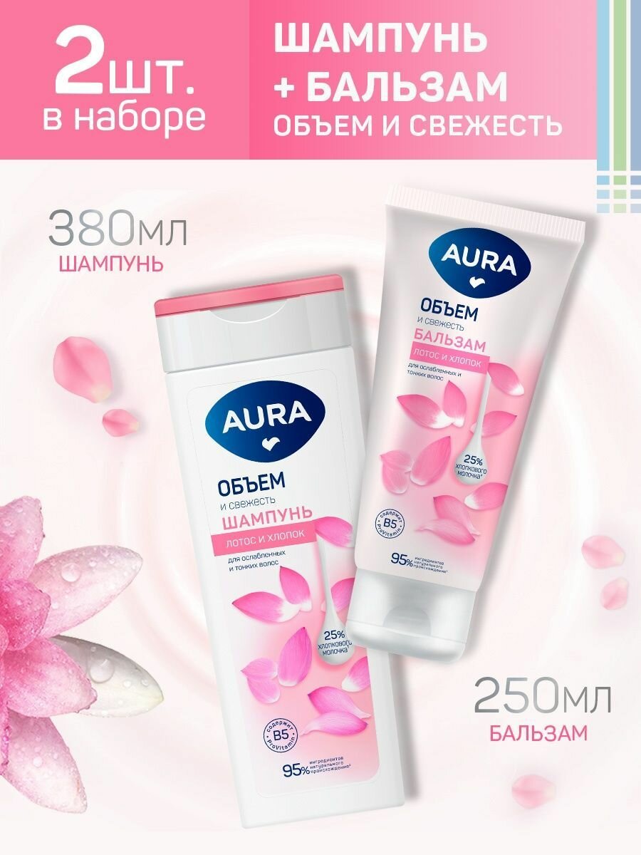фото Шампунь Объем и свежесть 380мл+ Бальзам Объем и свежесть 250мл, AURA