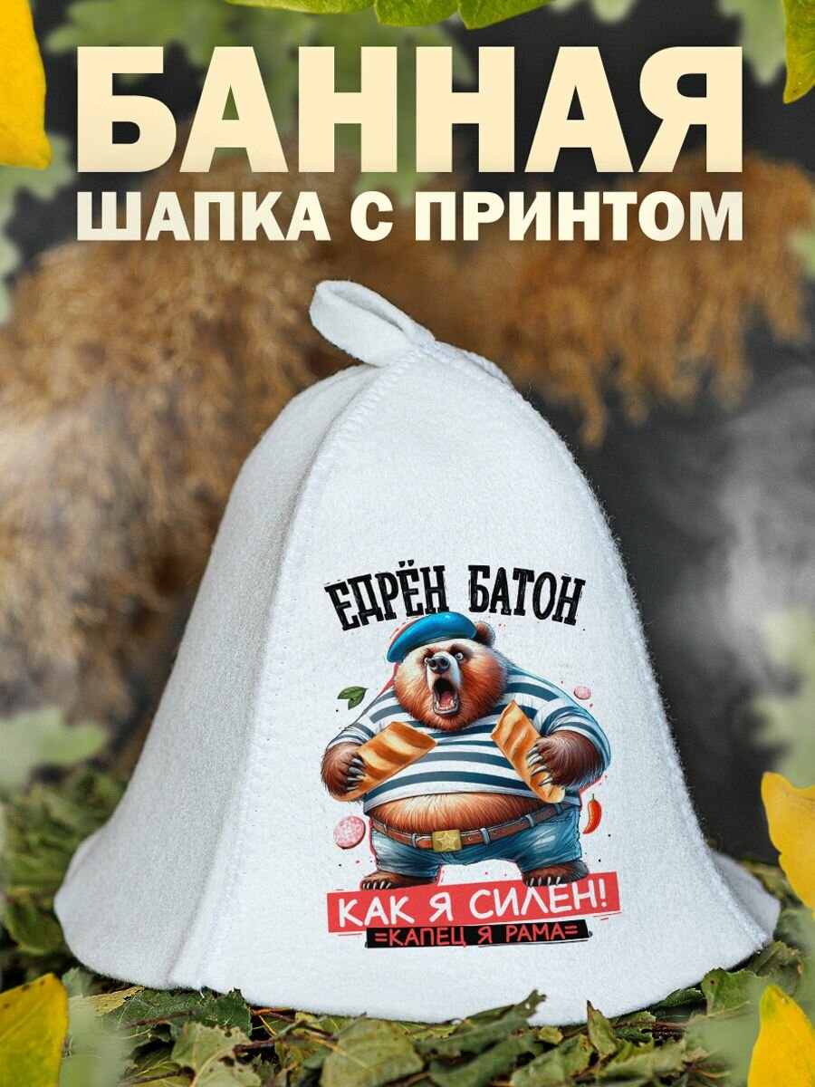 Шапка для бани мужская 23 февраля