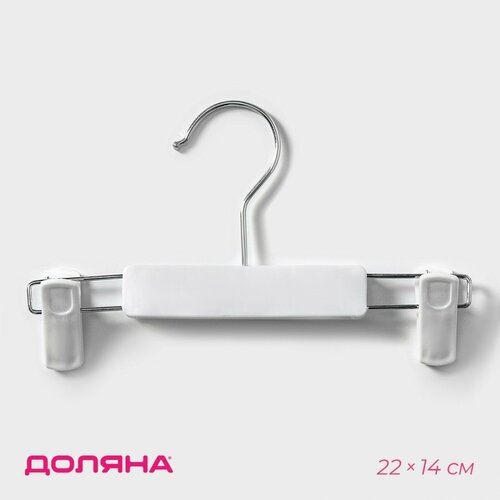 Вешалка для брюк и юбок с зажимами 2214 см цвет белый 589₽