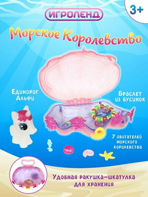 Игроленд Набор игровой 