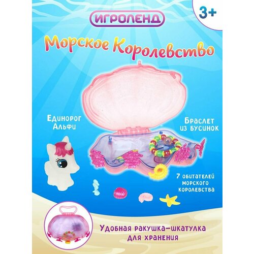 Игроленд Набор игровой Морское королевство, ABS, PVC, 23х16х18см игровой набор фигурок морское королевство морские обитатели 7 фигурок