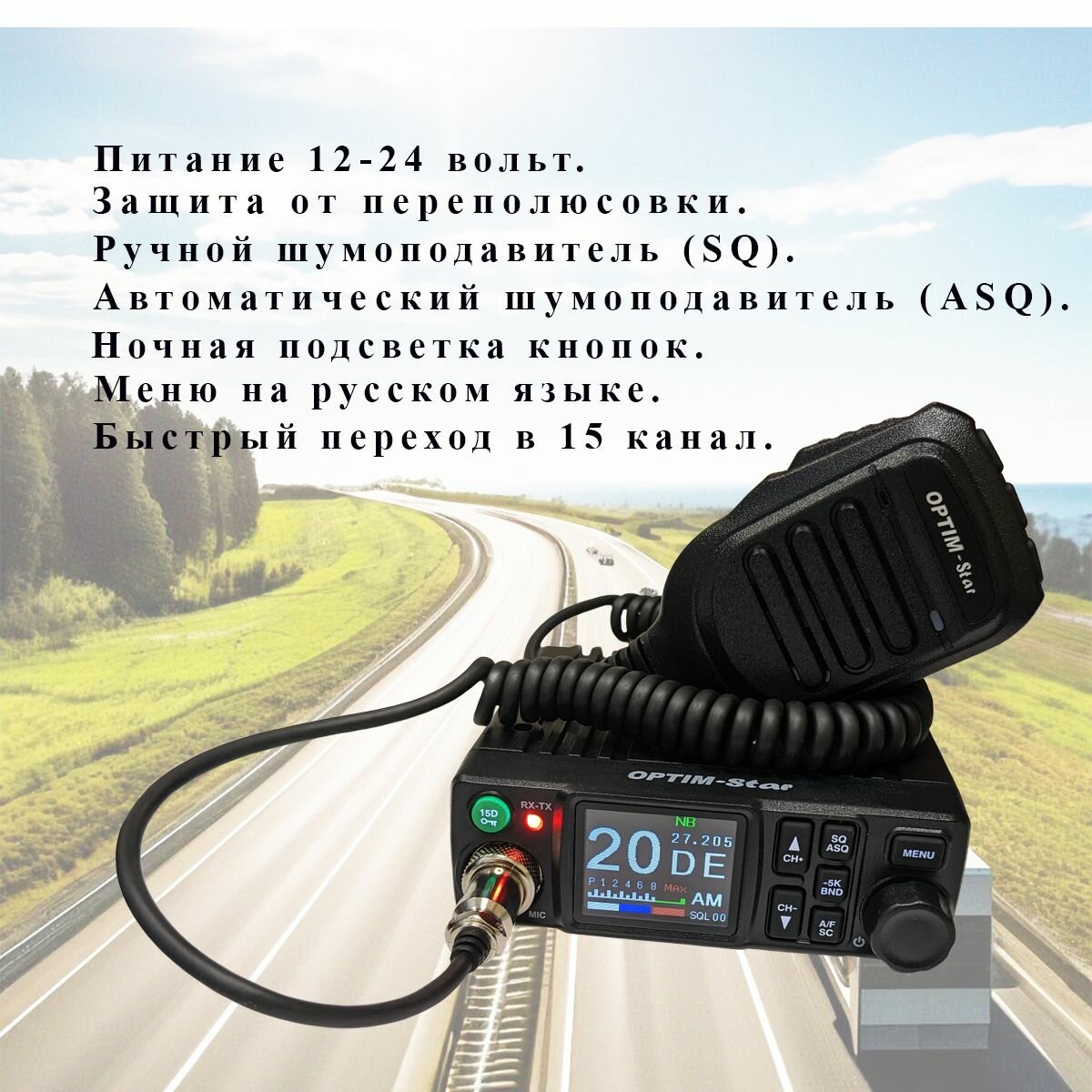 Автомобильная радиостанция OPTIM STAR 12/24V ( Оптим Стар )