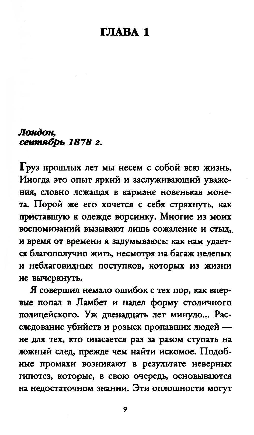 Под скорбной луной. Расследование инспектора Корравана - фото №6