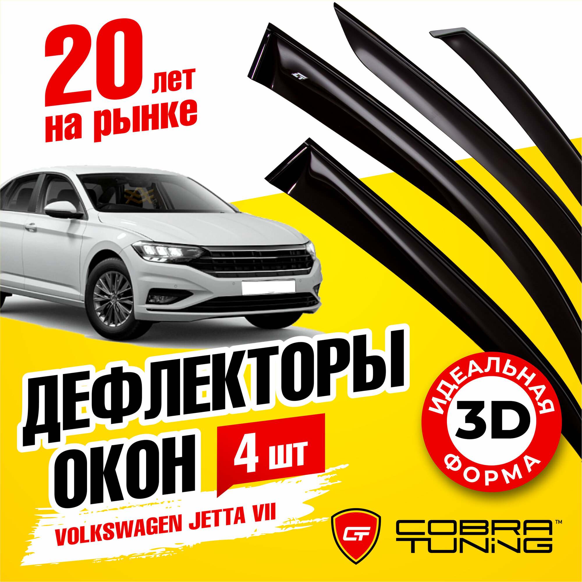 Дефлекторы боковых окон для Volkswagen Jetta 7 (Фольксваген Джетта) седан 2020-2022 ветровики с хром молдингом Cobra Tuning