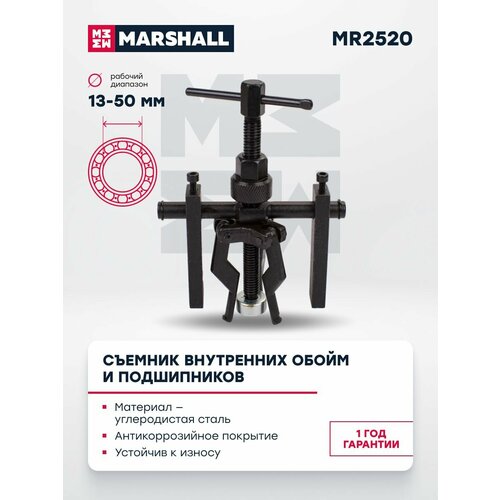 Съемник внутренних обойм и подшипников 13-50мм MARSHALL MR2520