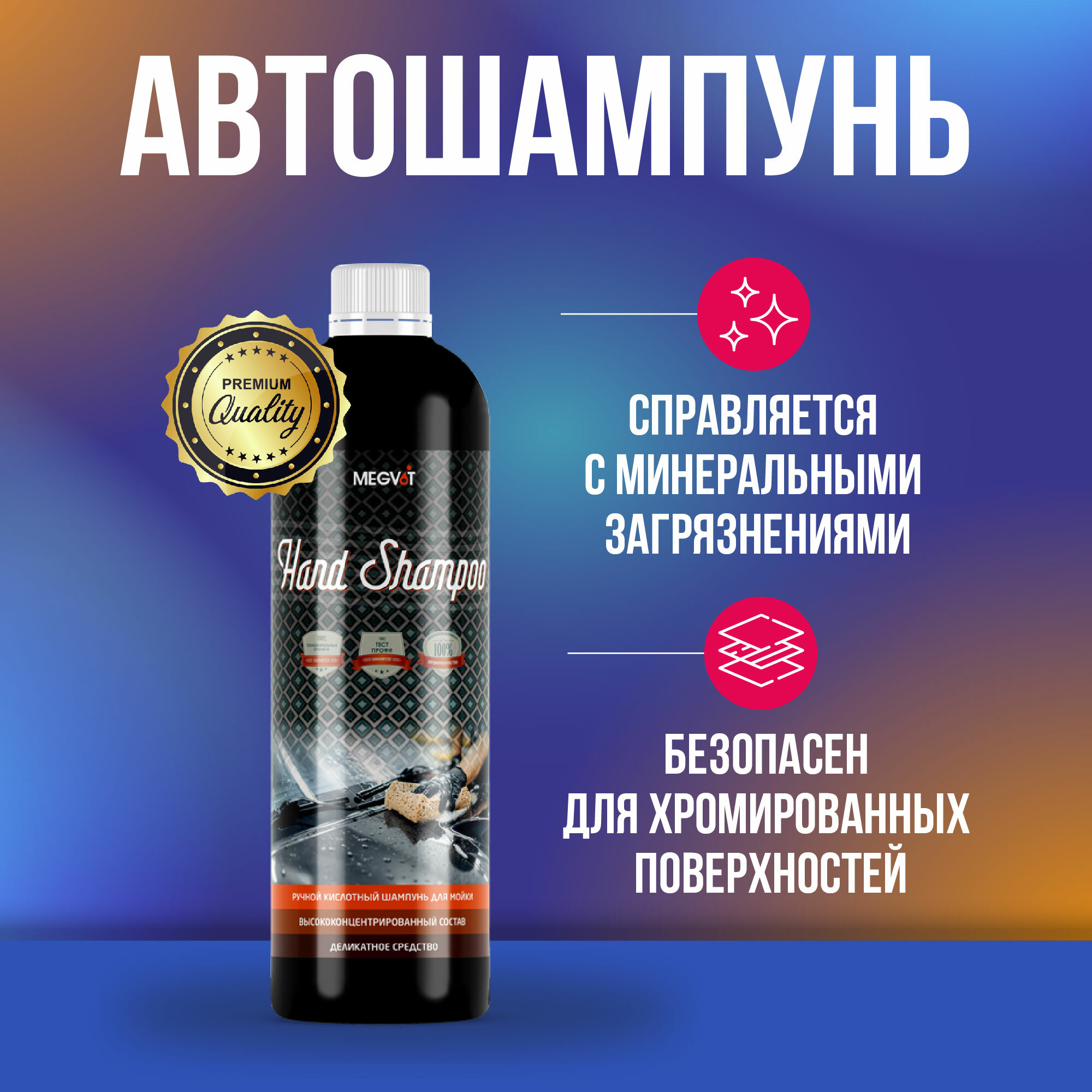 Megvit Hand Shampoo автошампунь 500 мл