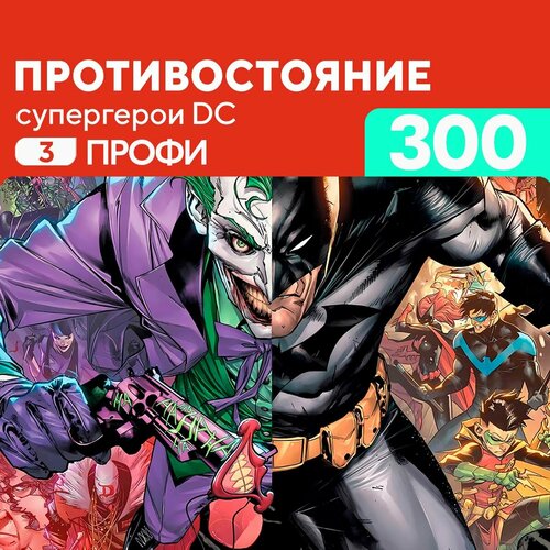 Пазл Противостояние 300 деталей Профи