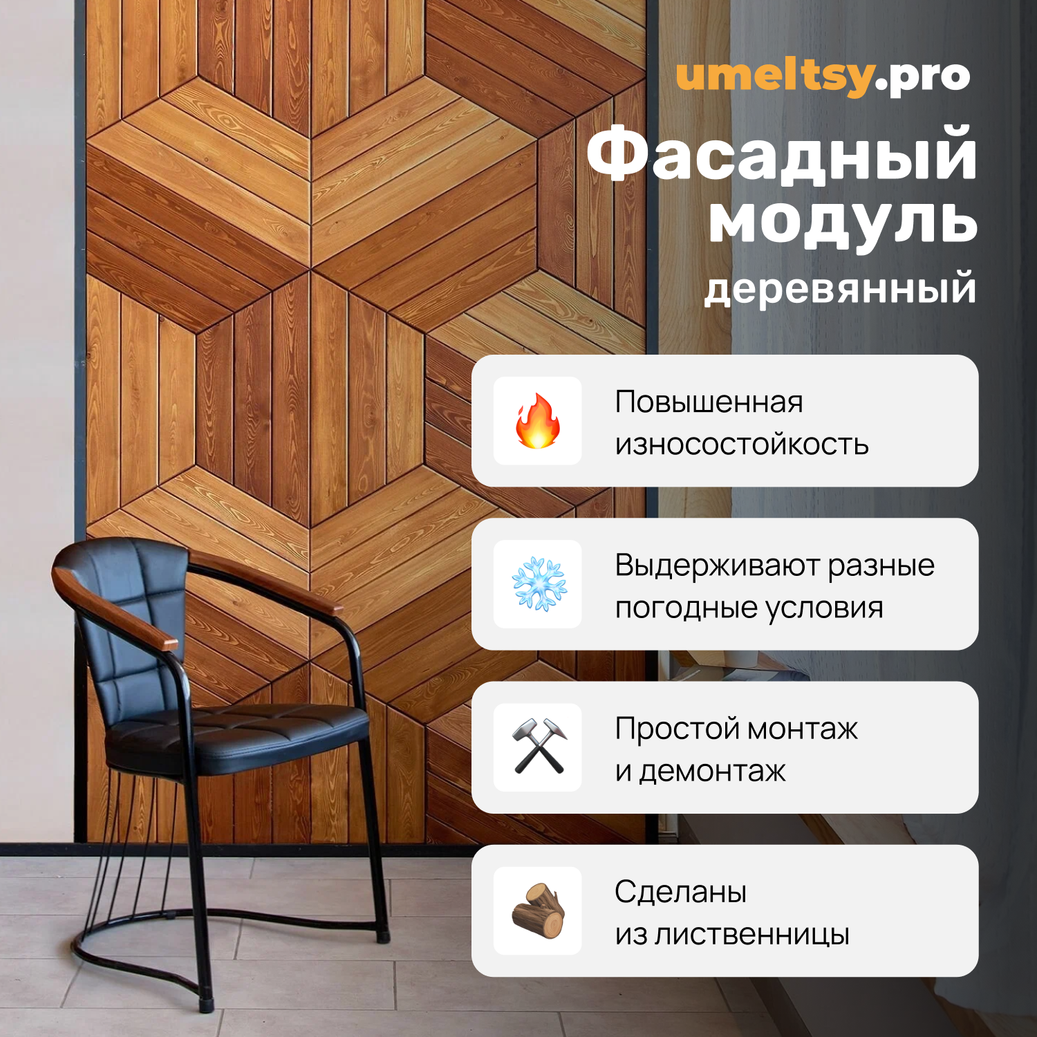 фото Фасадная панель деревянная «Трапеция»