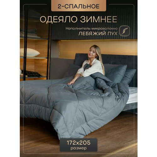 Одеяло двуспальное зимнее серый, размер 2, спальный