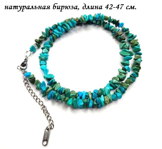 Чокер, бирюза