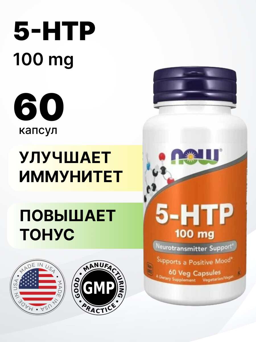 Изображение Серотонин, 5-Гидрокситриптофан 100 ,60 капсул