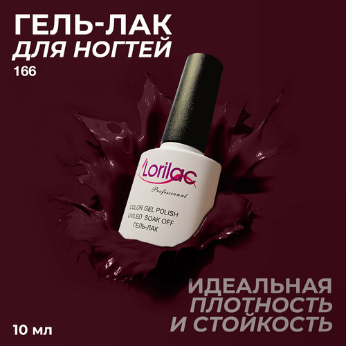 фото Lorilac гель-лак gel polish, 10 мл, 40 г, 166