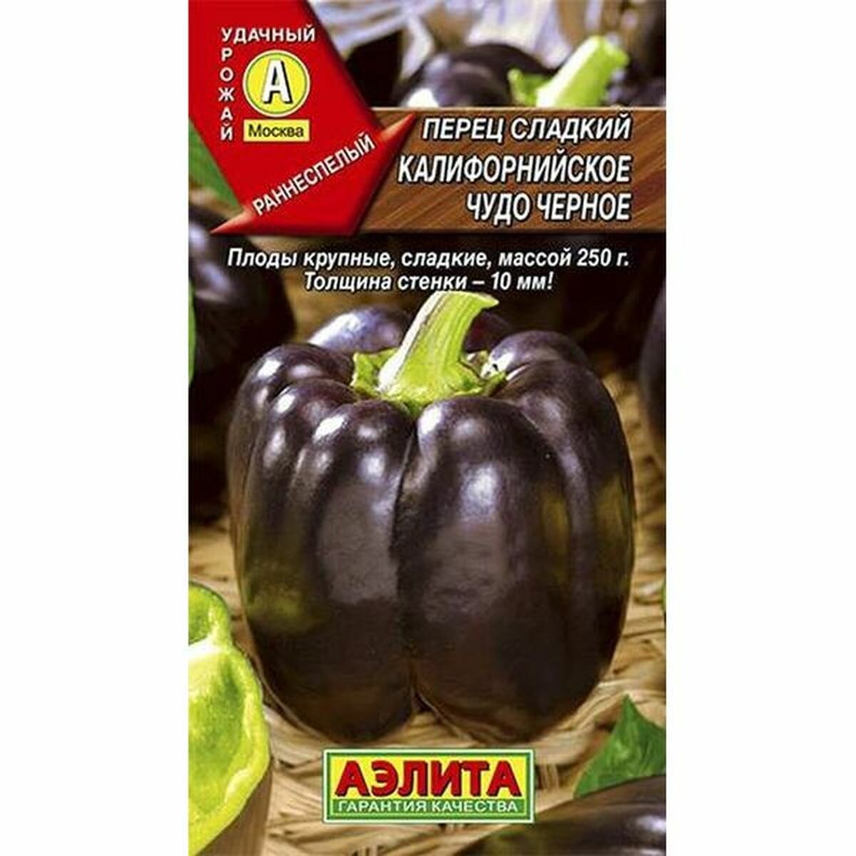 Семена Перец сладкий Калифорнийское чудо черное Аэлита 1 пачка - 0.2г семян
