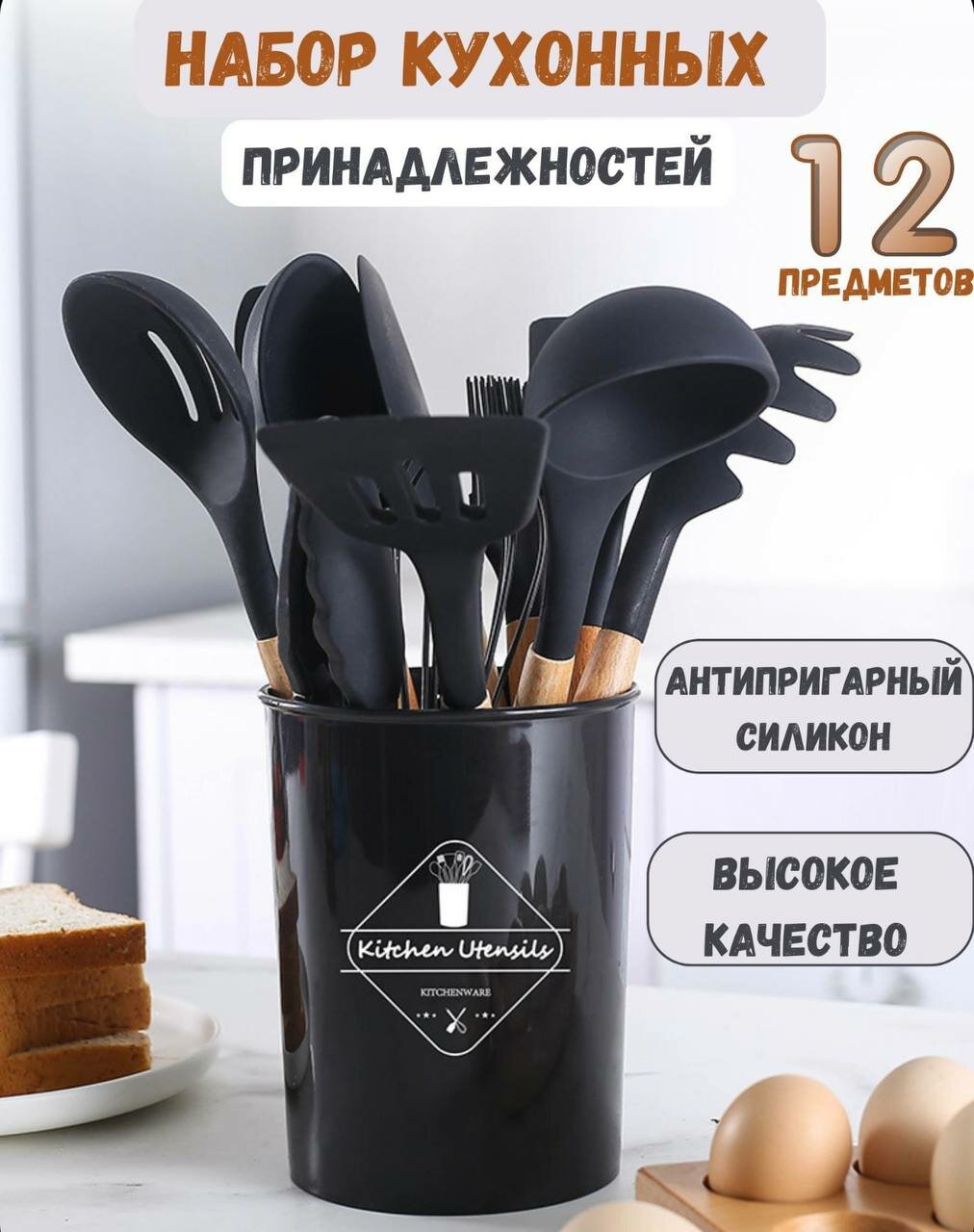 Набор кухонных принадлежностей Kitchen Set, черный, дерево и силикон, 12 предметов