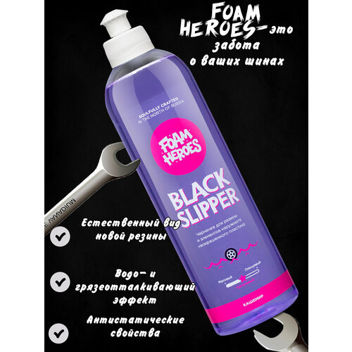 Foam Heroes Чернение для автомобильных шин Black Slipper 500мл FHB068