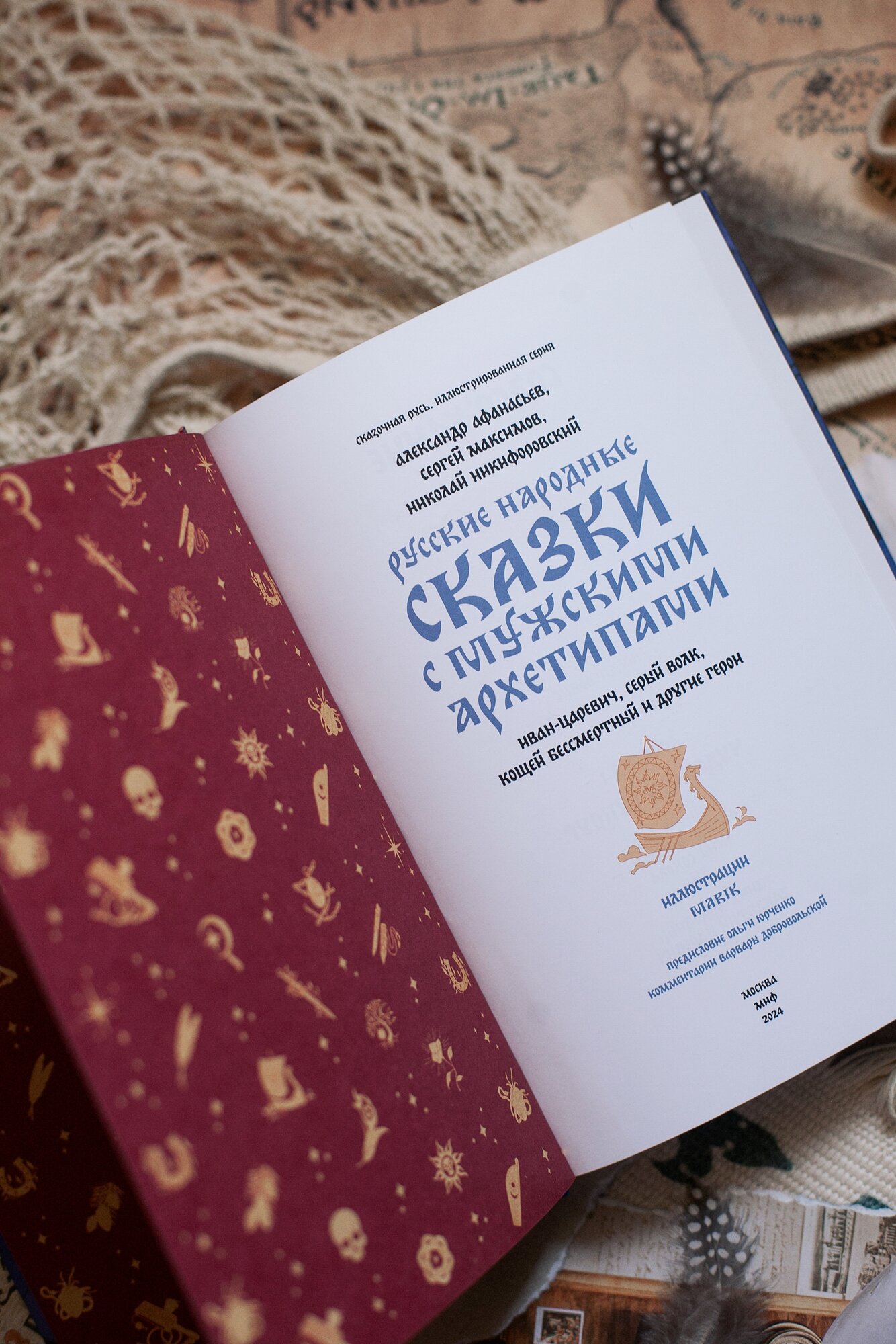 Русские народные сказки с мужскими архетипами. Иван-царевич, серый волк, Кощей Бессмертный и другие - фото №14