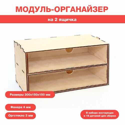 Касcетный модуль-органайзер на 2 широких ящика