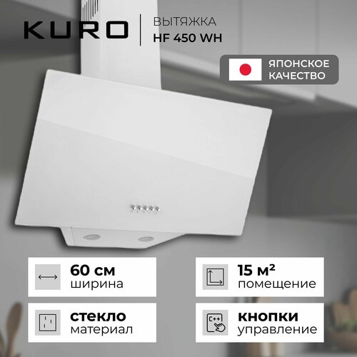 Вытяжка кухонная 60 см вертикальная KURO HF 450 WH 10000₽