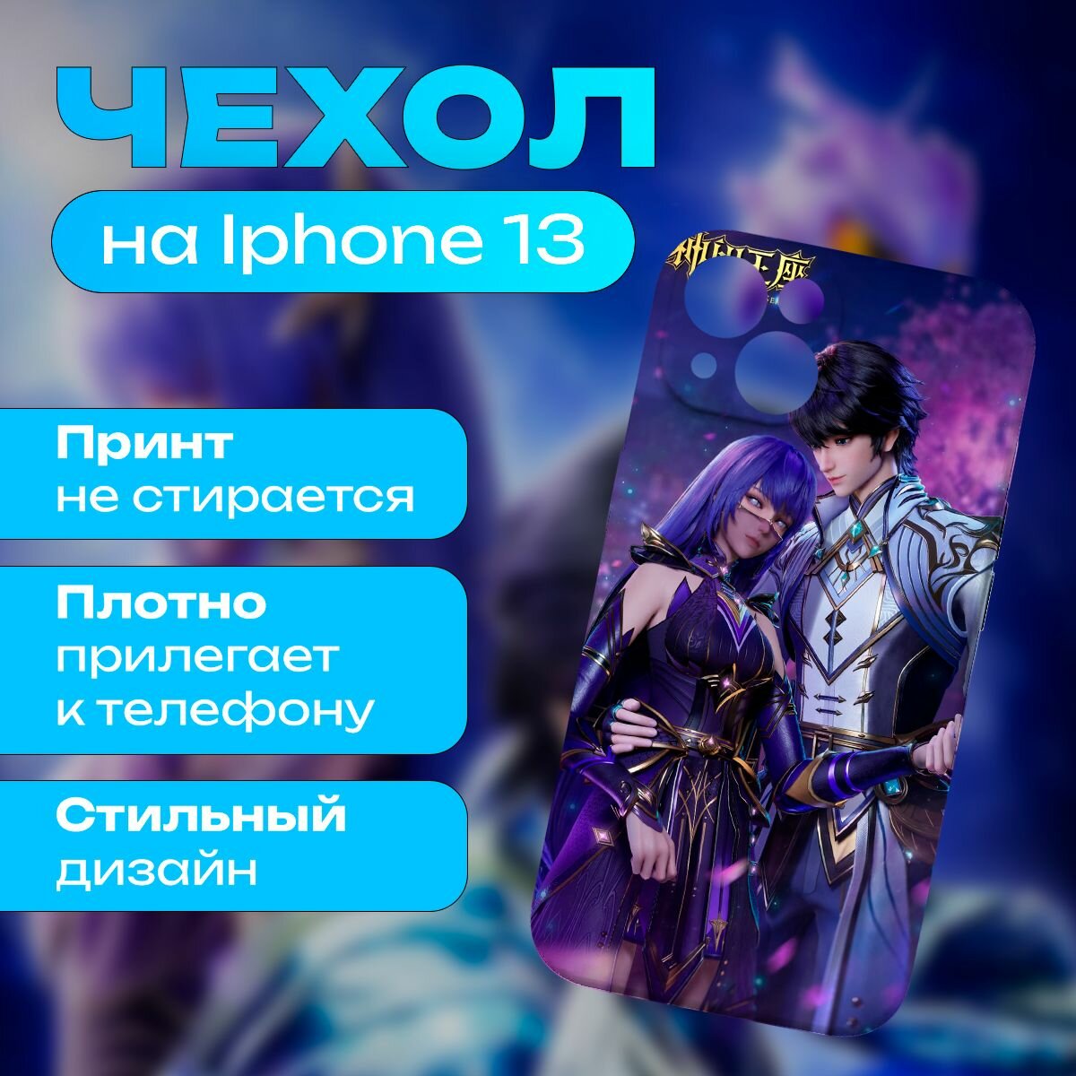 Чехол на iPhone 13 - Трон , отмеченный богом