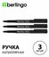 Набор 3 шт. - Ручка капиллярная Berlingo "Liner pen" черная, 0,4 ...