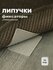 Липучки для ковра прямоугольные, самоклеящиеся, 6x8 см, 10 штук, ...