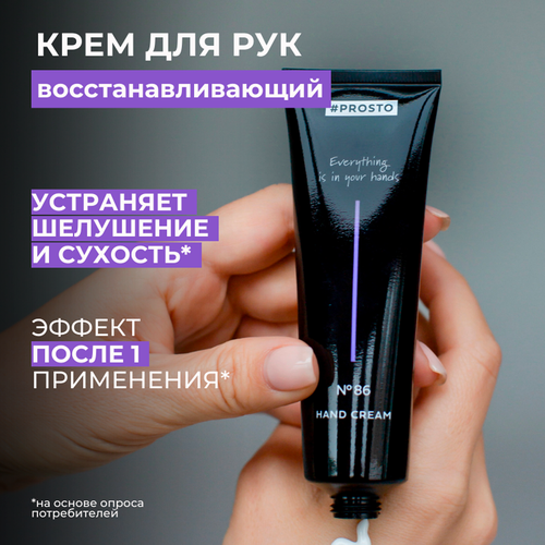 Увлажняющий и питательный крем для кожи рук Prosto Cosmetics с маслами ши и авокадо 86 835₽