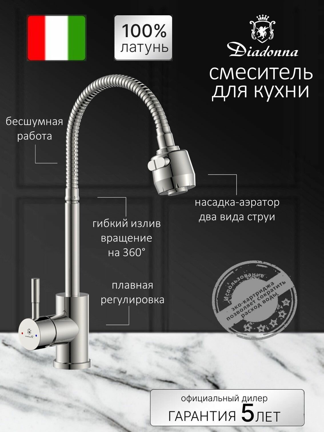 Смеситель для кухни Diadonna D46-0005S с гибким изливом, 2 режима струи, нержавеющая сталь, сатин