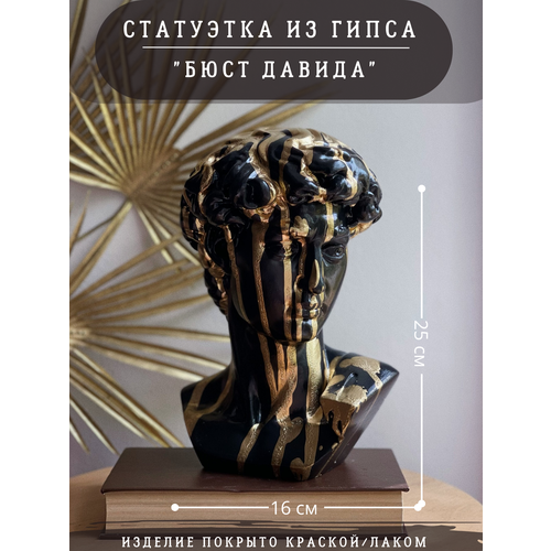 Статуэтка Бюст Давида, 25 см, Давид Микеланджело, гипс, черно-золотой цвет черный, золотистый