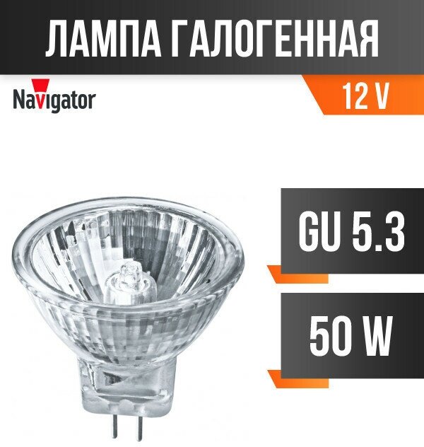 Лампа галогенная 94 204 MR16 50Вт 12В 2000h, NAVIGATOR 94204 (1 шт.) — фото 1