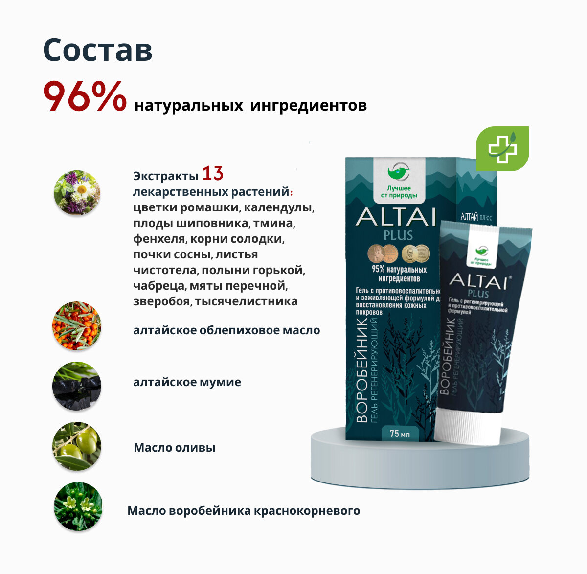 Изображение Алтай Плюс универсальный лечебный крем для лица и тела от дерматита, аллергии, гель заживляющий, восстанавливающий