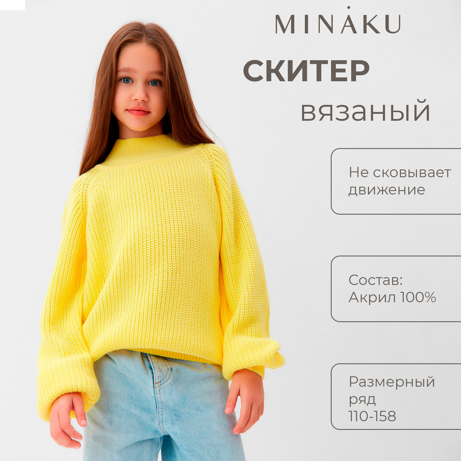 Свитер для девочки MINAKU, цвет жёлтый, рост 110 см