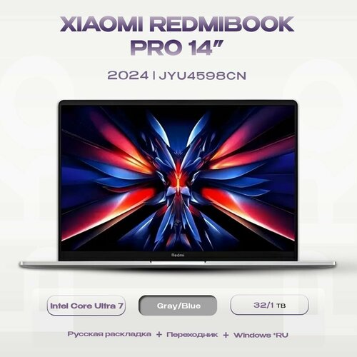 Ноутбук Xiaomi RedmiBook Pro 14 Ultra7 Gray (JYU4598CN) голубой, серый, яркый, синий