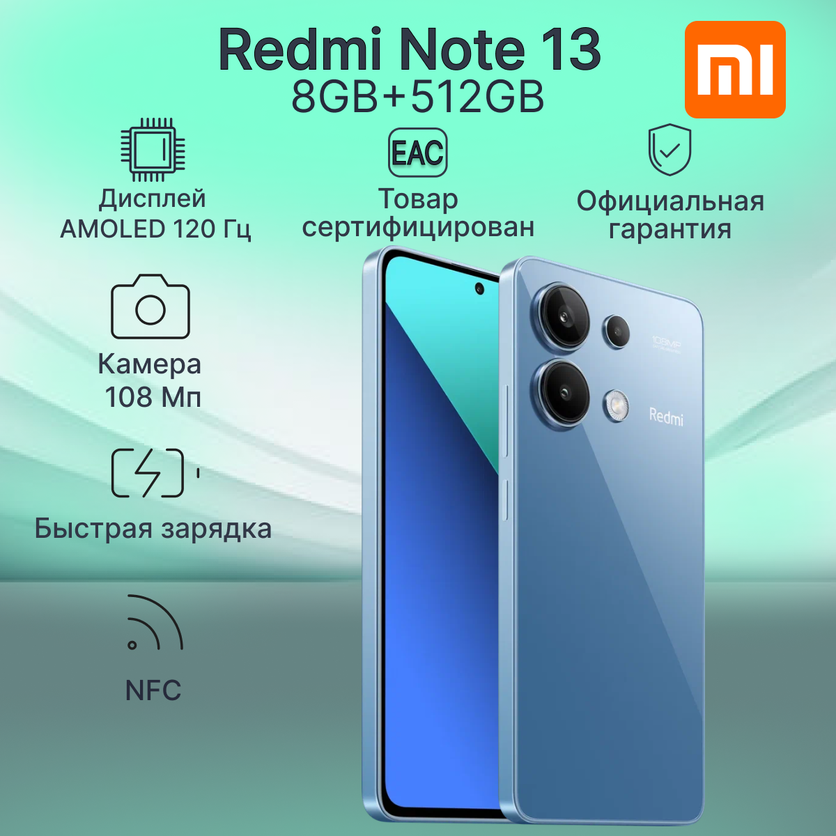 Смартфон Xiaomi Redmi Note 13/ 2400x1080/ 8GB+512GB/ Ice Blue/ Ростест