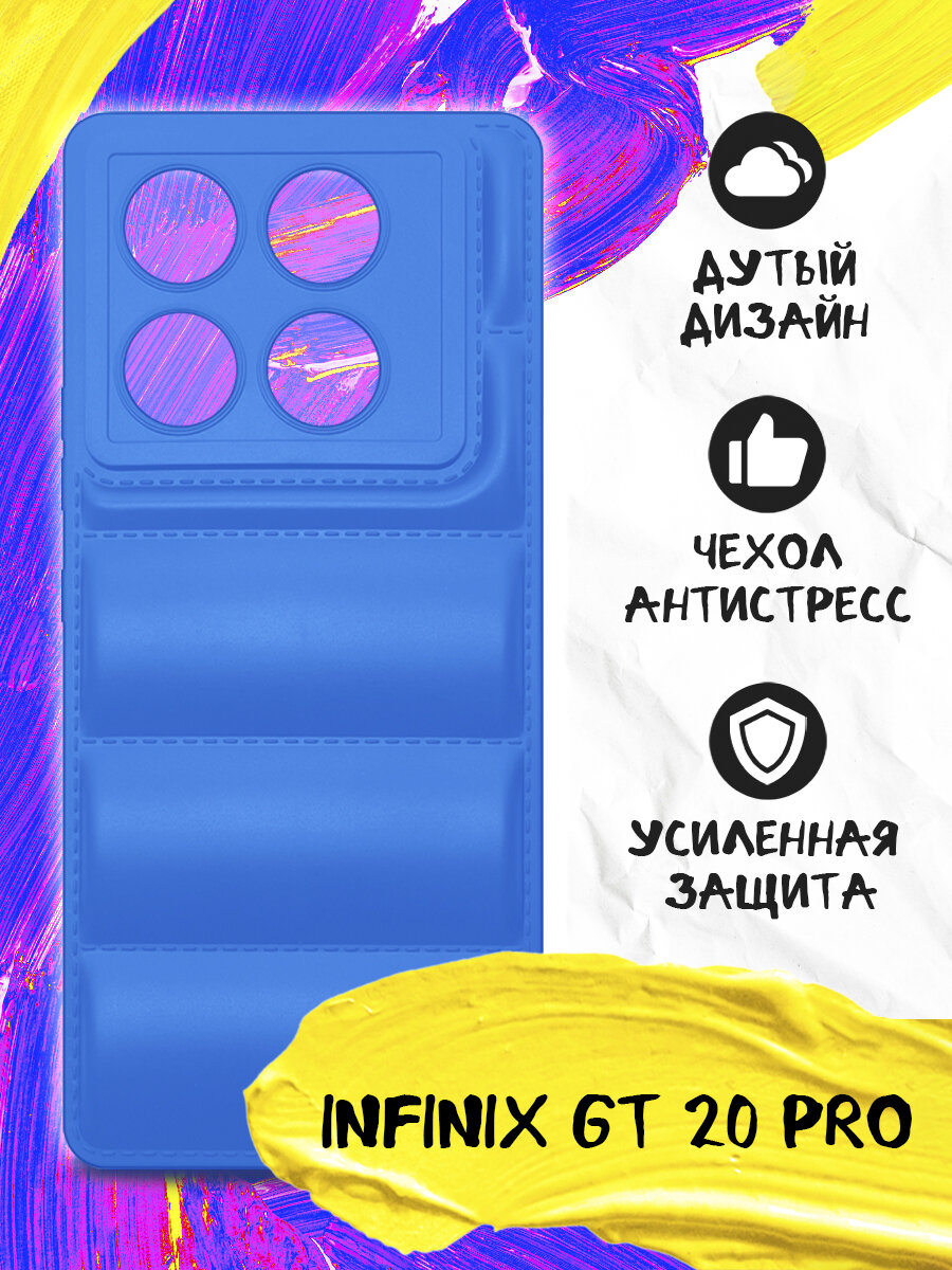 Дутый силиконовый чехол для Infinix GT 20 Pro, Инфиникс ДжиТи 20 Про JM inJack-04 (blue) матовый, синий