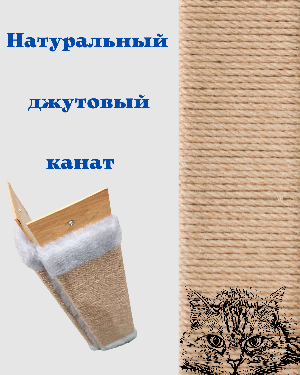 Картинки Когтеточка, для кошек, угловая, напольная, настенная, бежевая, из джута