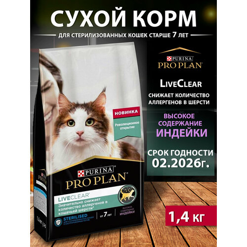 Корм для кастрированных пожилых кошек ProPlan LiveClear с индейкой для 1,4 кг