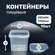 Контейнер пищевой квадратный с крышкой и контрольным замком 1150 ...