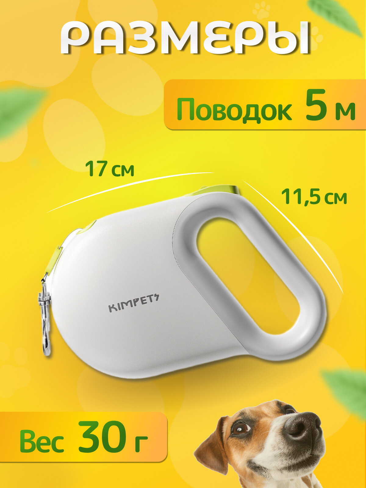 Светоотражающий поводок-рулетка, 5 метров, для собак и кошек, белый — фото 1