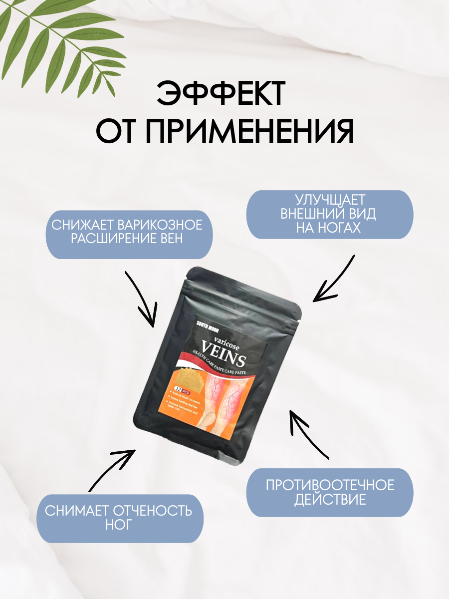 Изображение Пластырь от варикозного расширения вен Veins 1 упаковка 12 пластырей