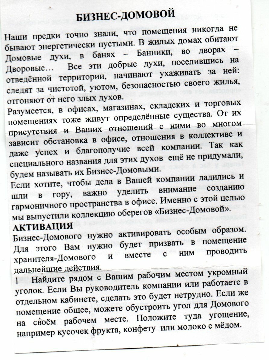 Амулет талисман Старшой — фото 1