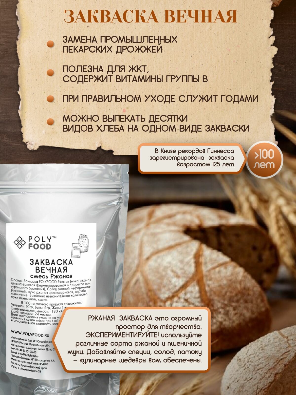 Закваска для хлеба Poly Food Пшеничная и Ржаная, набор 2 упаковки по 150 г — фото 1