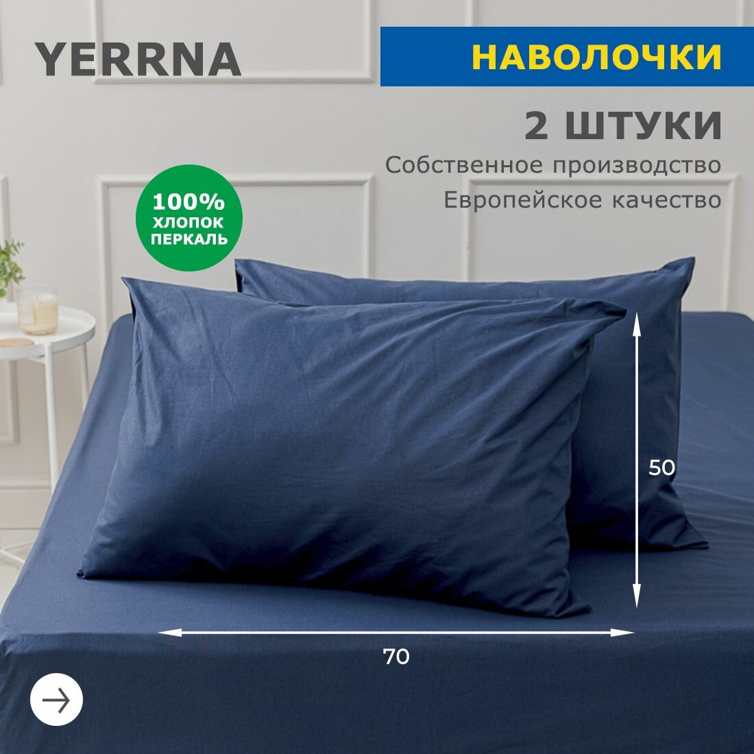 Наволочки 50х70 YERRNA комплект 2 шт, аналог икеа, 100% хлопок, перкаль, цвет космос