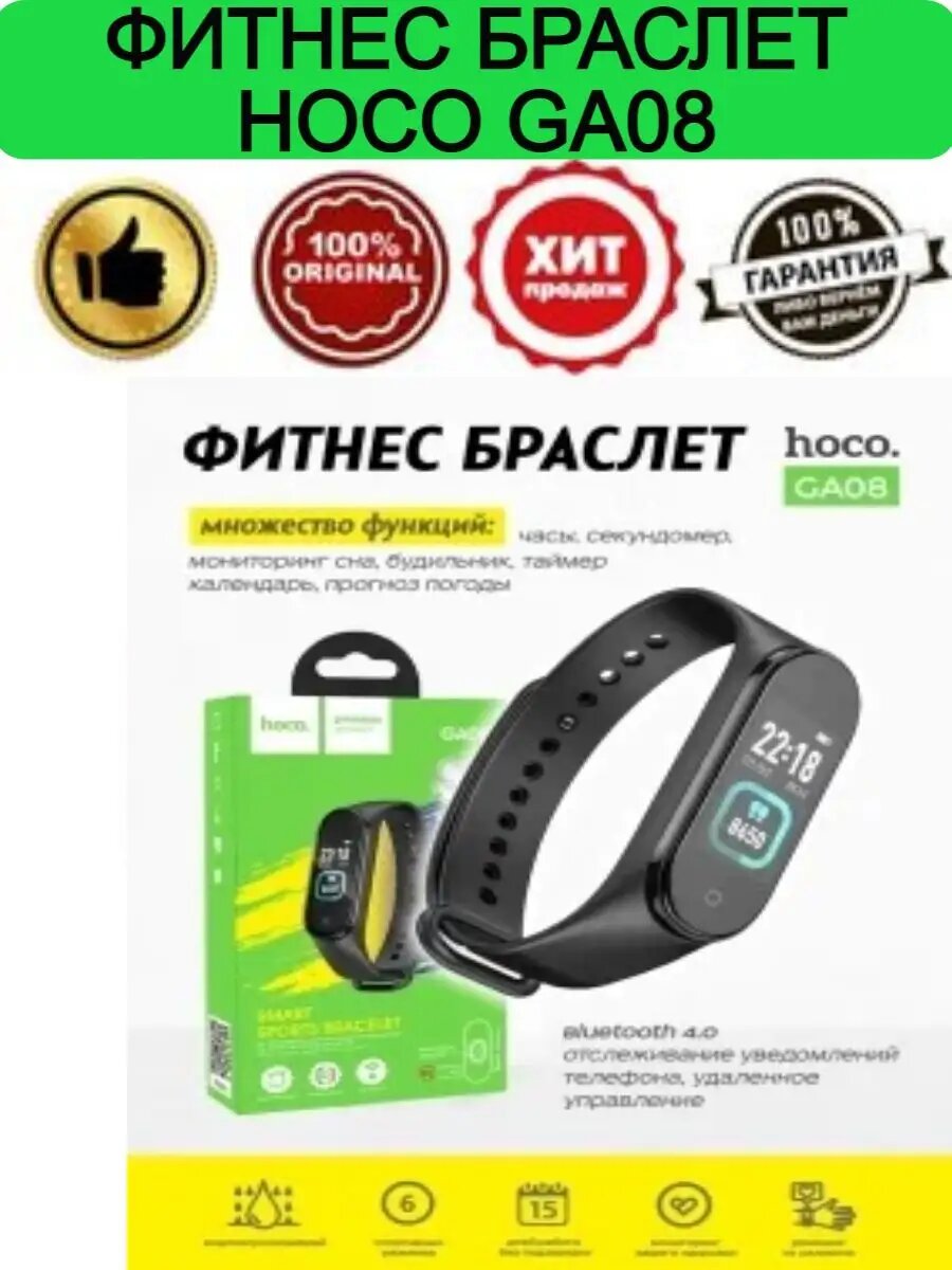 Фитнес браслет HOCO GA08