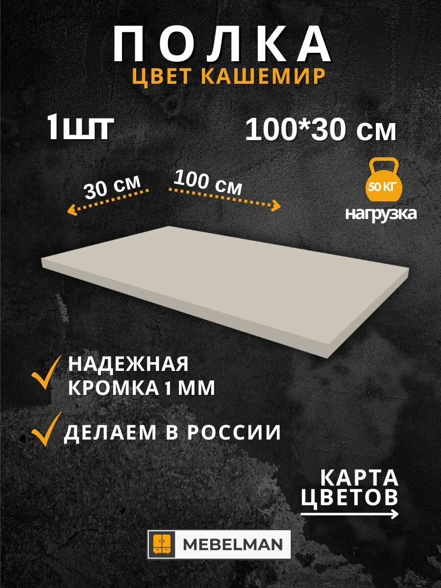 Полка 30x100 см 1 шт.