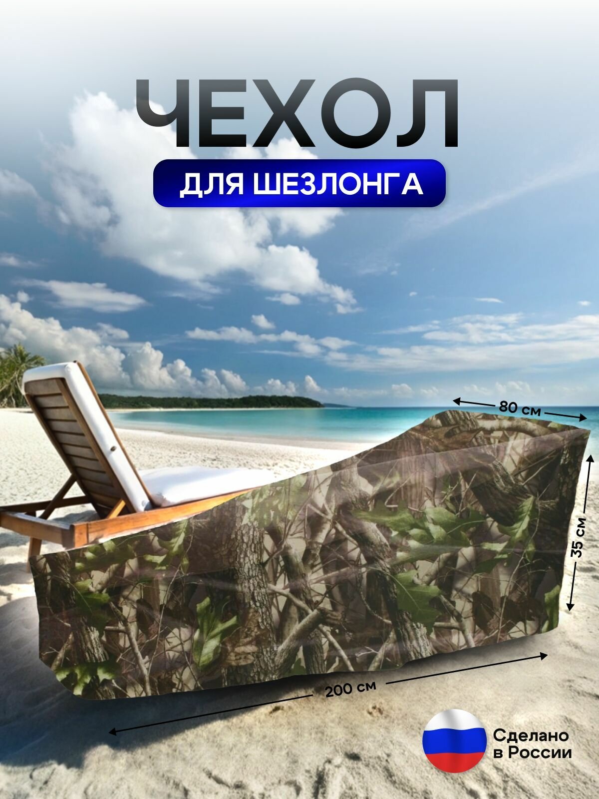 Чехол на шезлонг лес — фото 1