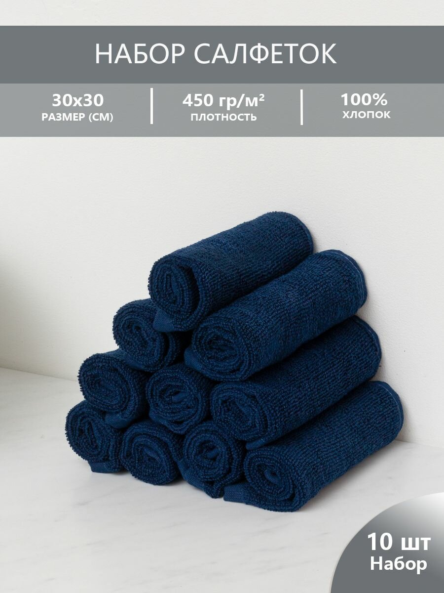 Набор махровых салфеток осибори Sandal "люкс" 30*30 см, цвет - темно-синий, пл. 450 гр. - 10 шт.
